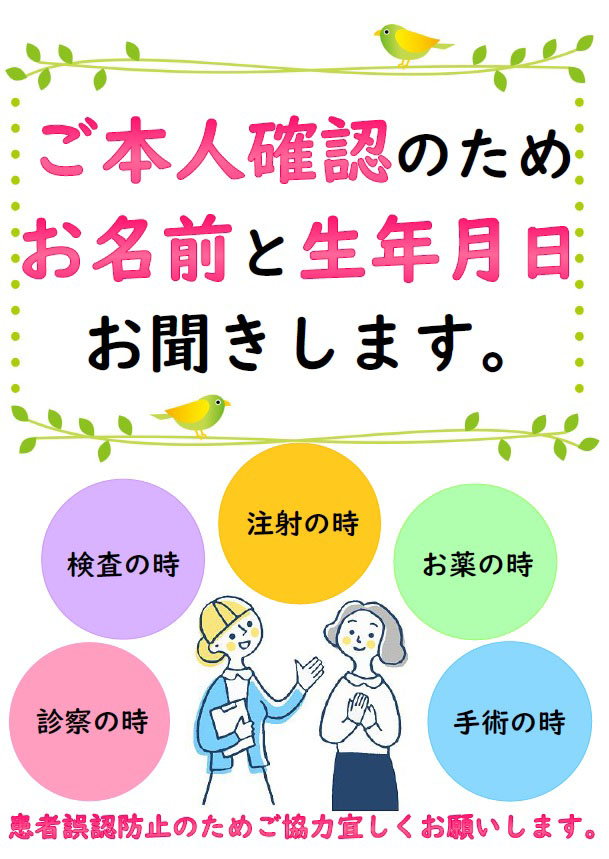 ご本人確認のためお名前と生年月日をお聞きします